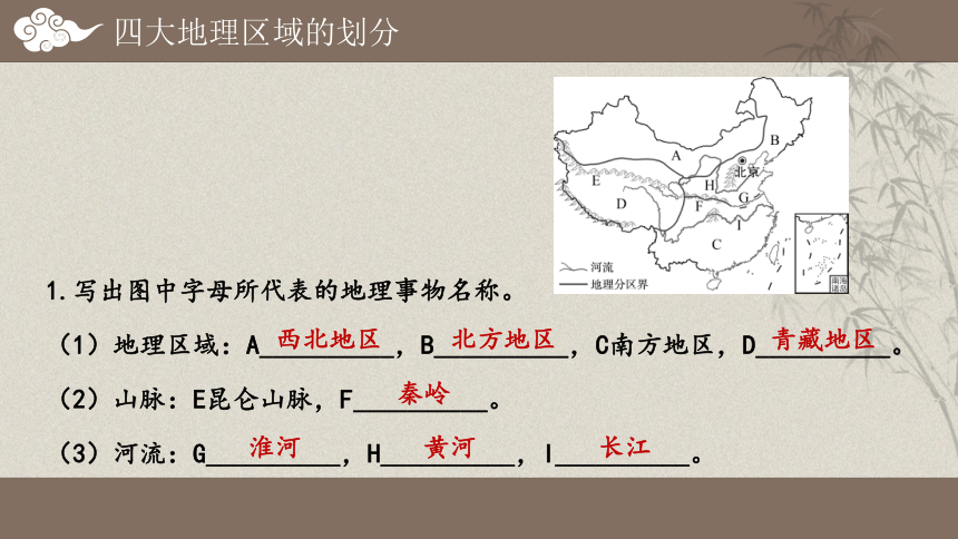 湘教版八下第五章 中国的地域差异复习课件（53张PPT)