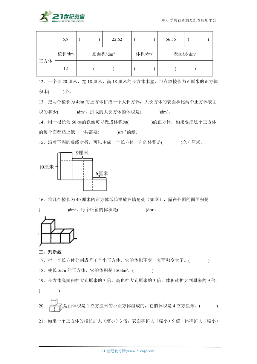 4.3长方体的体积课堂通行证（含答案）北师大版数学五年级下册练习试题