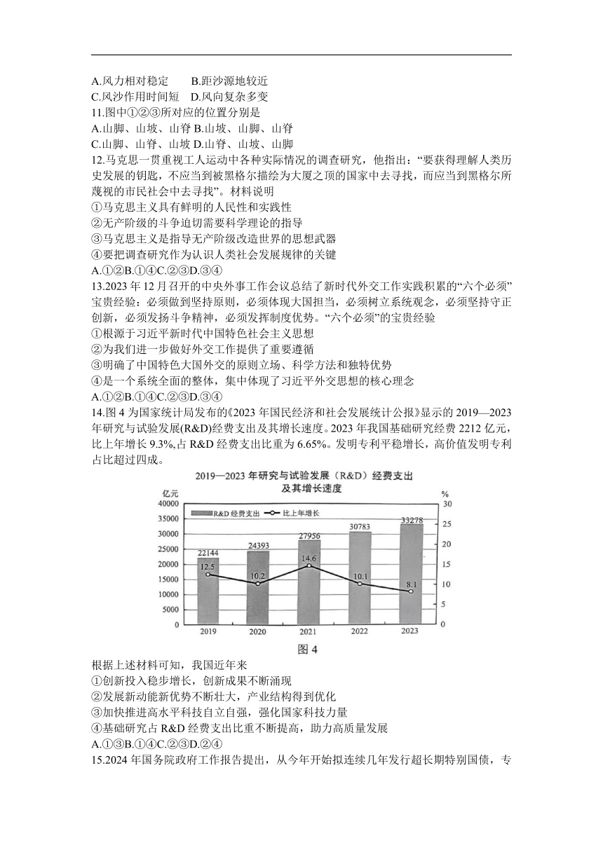 2024届云南省昆明市高三下学期“三诊一模”教学质量检测（二模）文综试题（含答案）