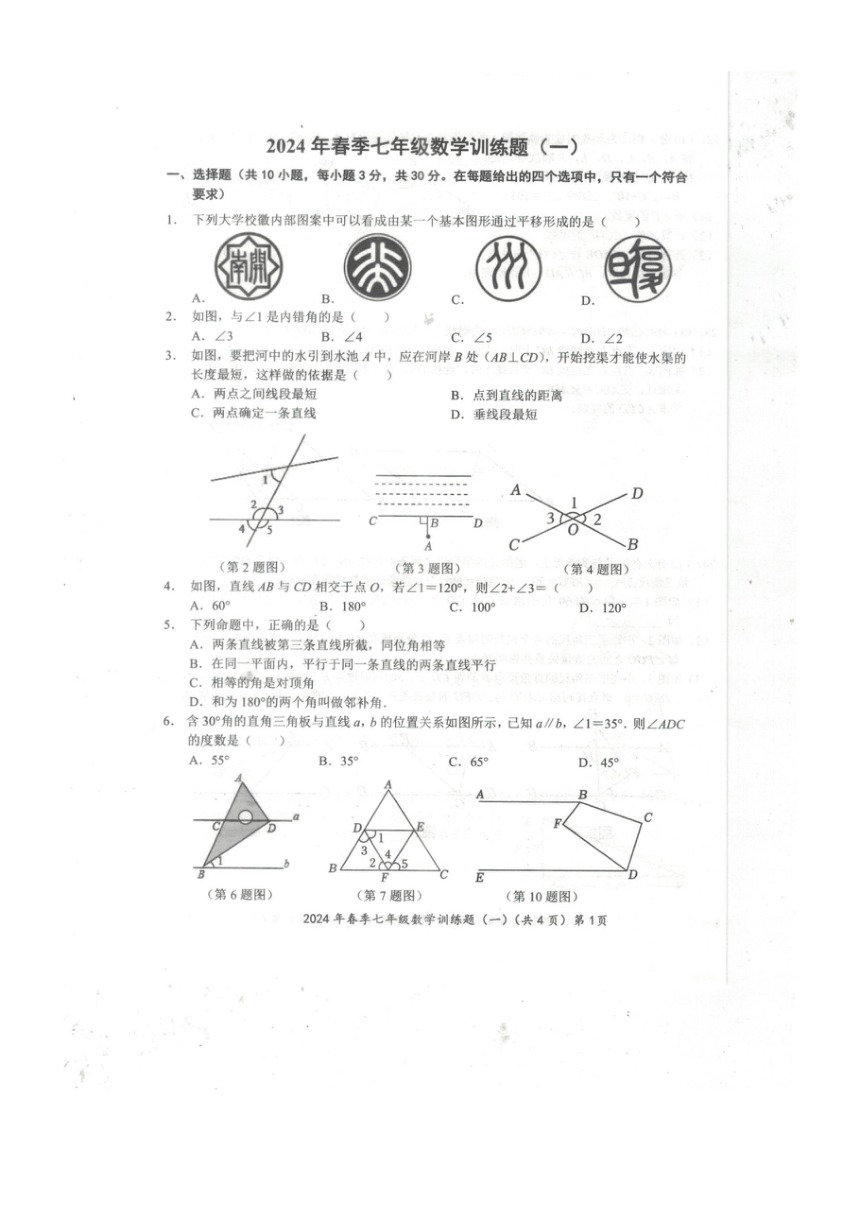 湖北省黄石市2023-2024学年七年级下学期3月月考数学试题(图片版含答案)