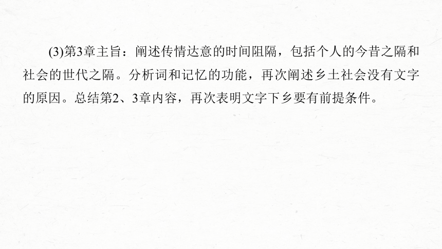 统编版高中语文必修上册--第五单元　课时1　研读“社会性质——乡土性(1～3章)”(共52张PPT)