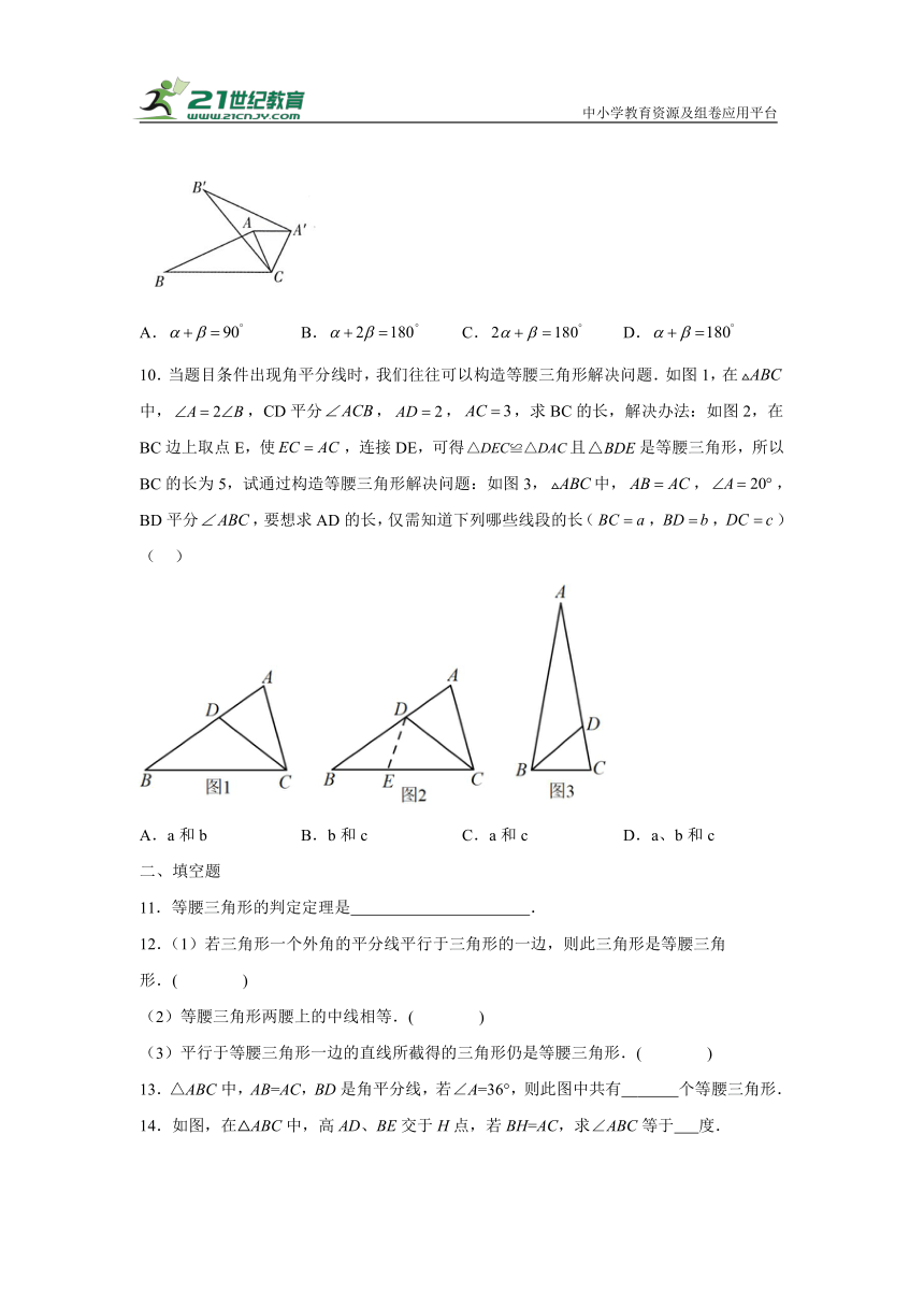 2.5.1等腰三角形的轴对称性（等腰三角形的性质与判定）练习（含解析）