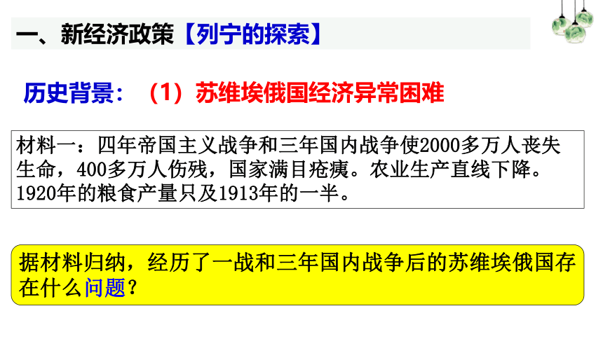 第11课 苏联的社会主义建设 课件  2023-2024学年九年级历史下册精品课件（部编版）