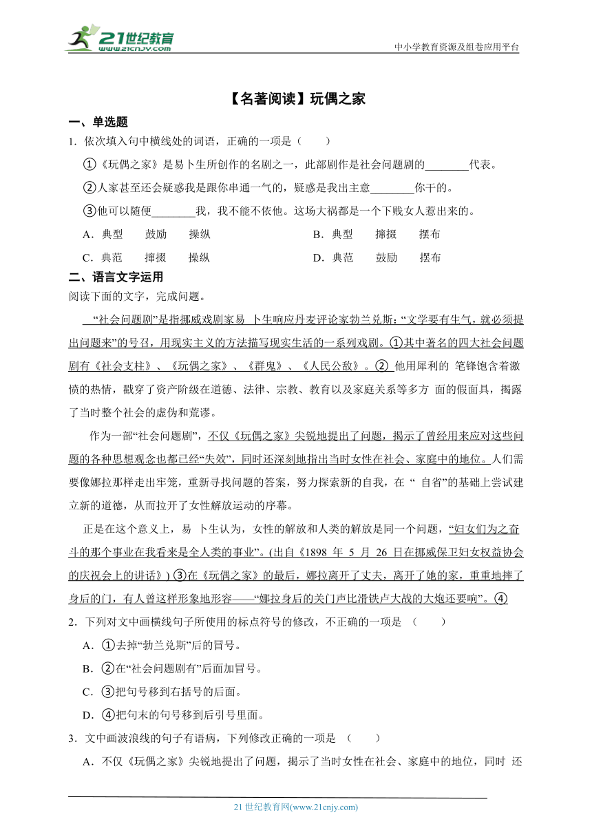 高考语文【名著阅读】玩偶之家 试卷（含答案解析）