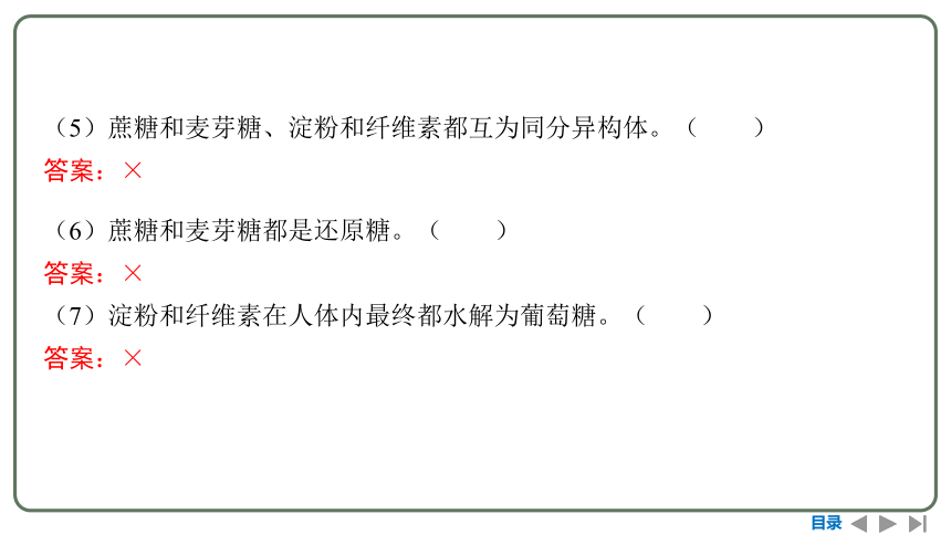 2024高考一轮复习  第九章  有机化学基础 第五节　生物大分子　合成高分子（107张PPT）