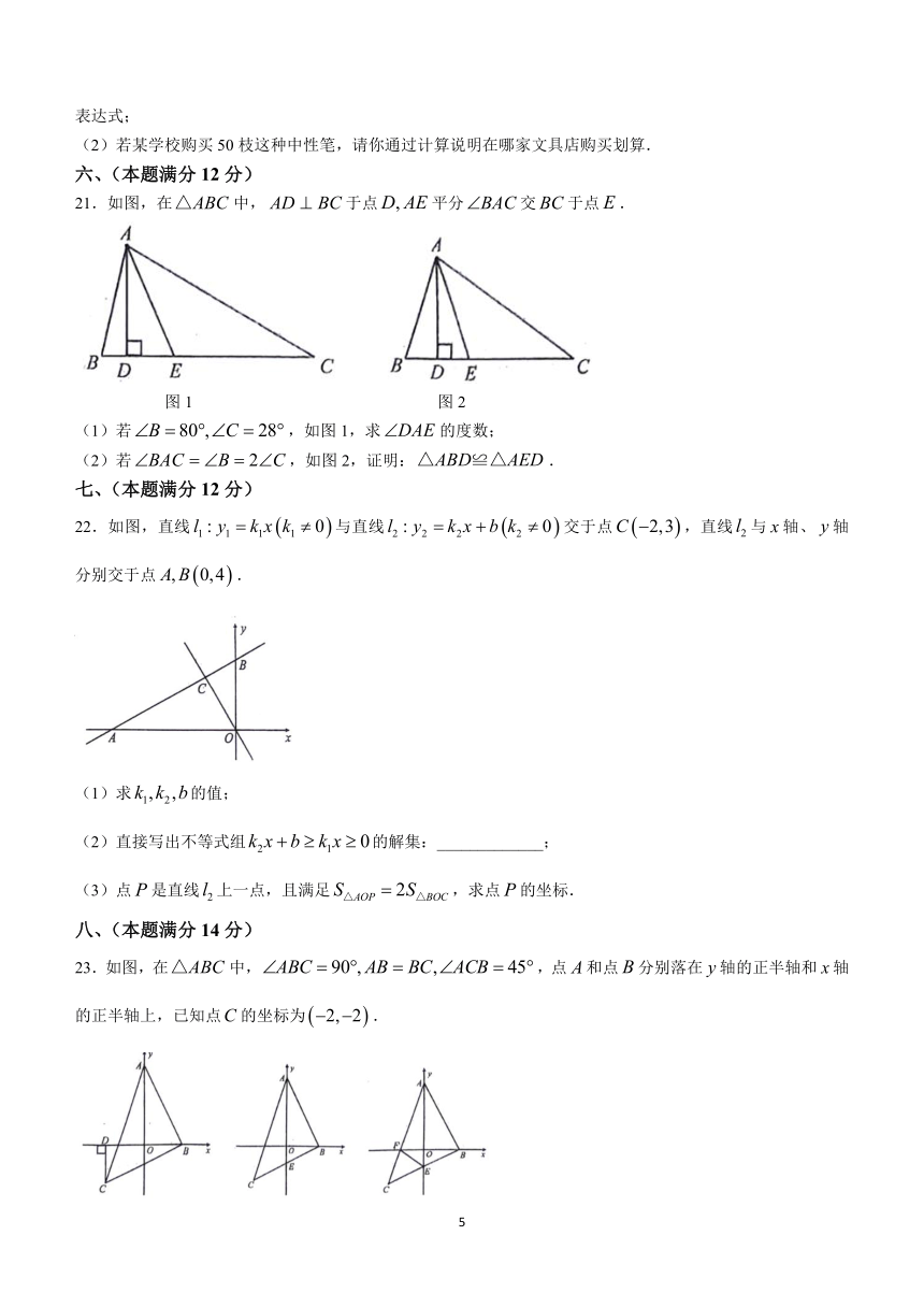 安徽省亳州市2023-2024学年八年级上学期第三次月考数学试题（含答案）