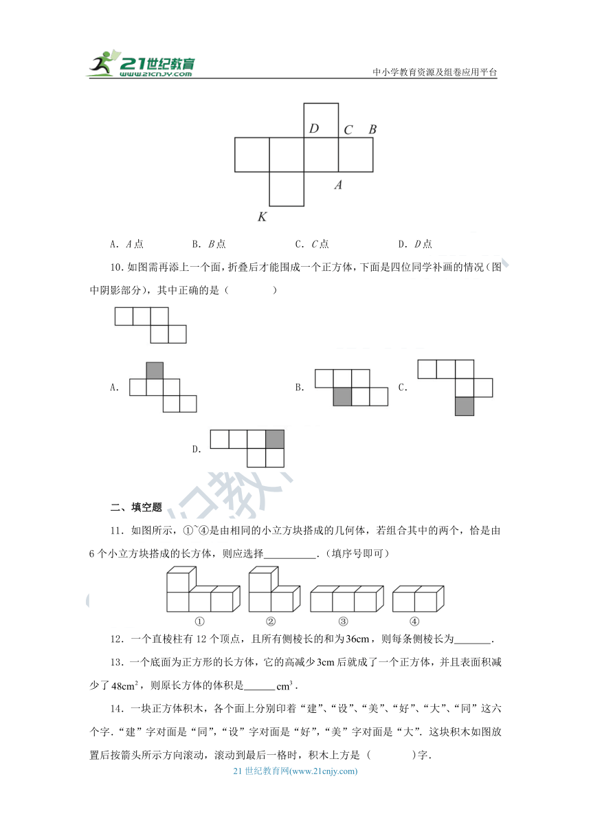 人教版七年级数学上册4.1.1立体图形与平面图形 导学案（知识清单+典型例题+巩固提升）（含解析）