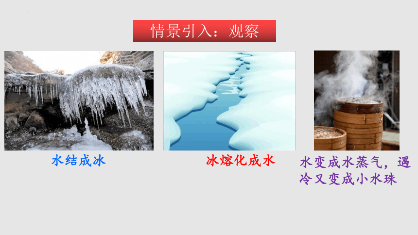 2.3 熔化和凝固（课件）(共33张PPT)八年级物理上册同步备课（苏科版）