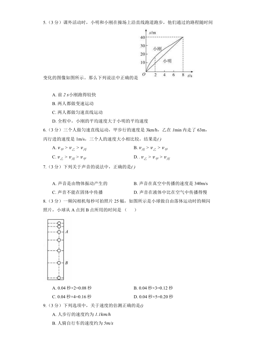 教科版物理八年级上册《2.3 测量物体运动的速度》同步练习2（含解析）