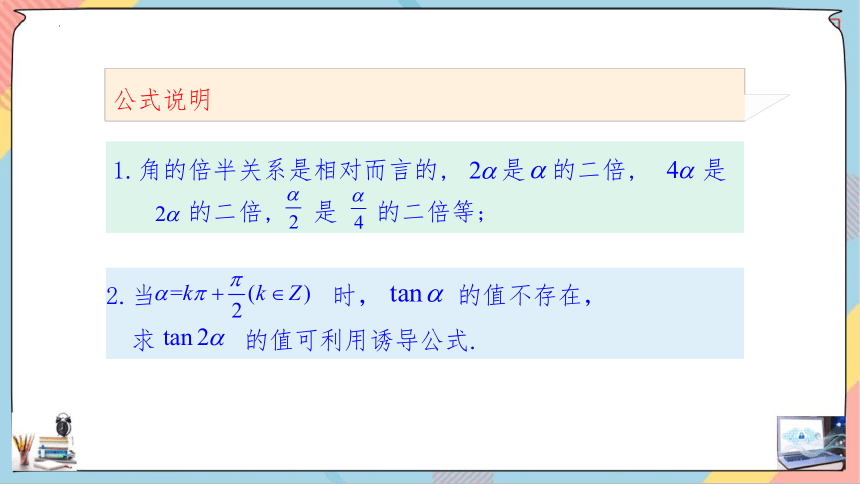 5.5.1.3 二倍角的正弦、余弦、正切公式 课件（共29张PPT）