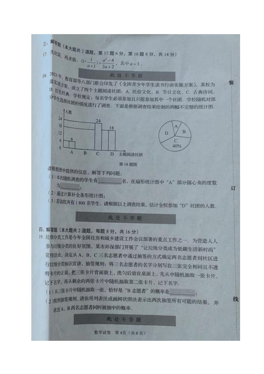 2023年辽宁省锦州市数学中考真题（图片版、含答案）