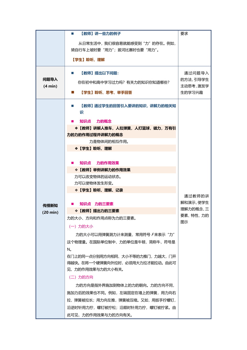 1.1力（教案）（表格式）中职《物理（上册）》（上海交通大学出版社）