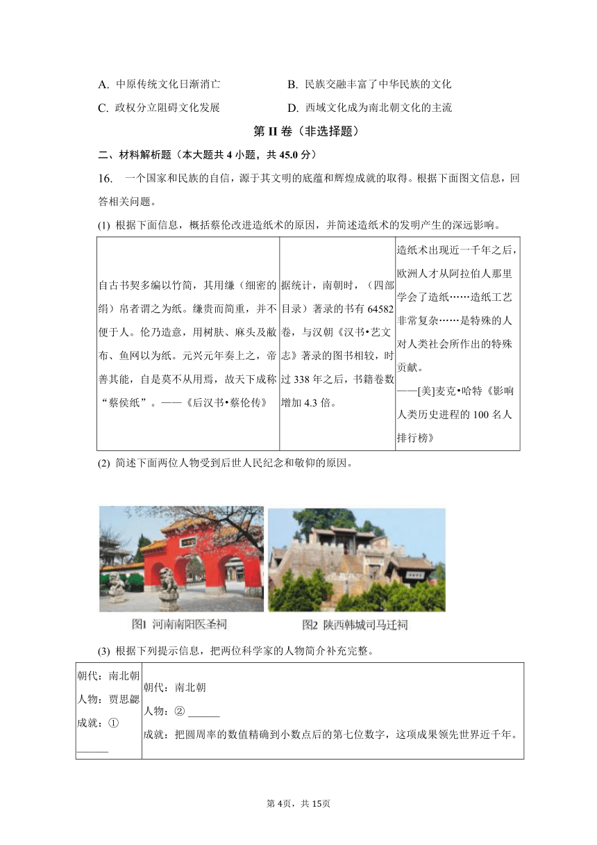 2022-2023学年山西省吕梁市七年级（上）期末历史试卷（含解析）