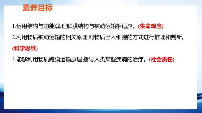 4.1.2 自由扩散和协助扩散(共22张PPT)-高一生物课件（人教版2019必修1）