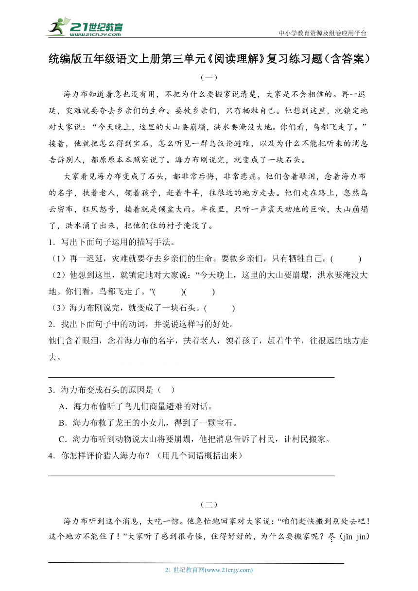 统编版五年级语文上册第三单元《阅读理解》复习练习题（含答案）