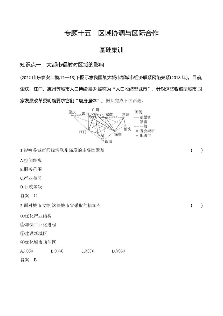 2024广东高考地理第一轮章节复习--专题十五区域协调与区际合作(含答案)