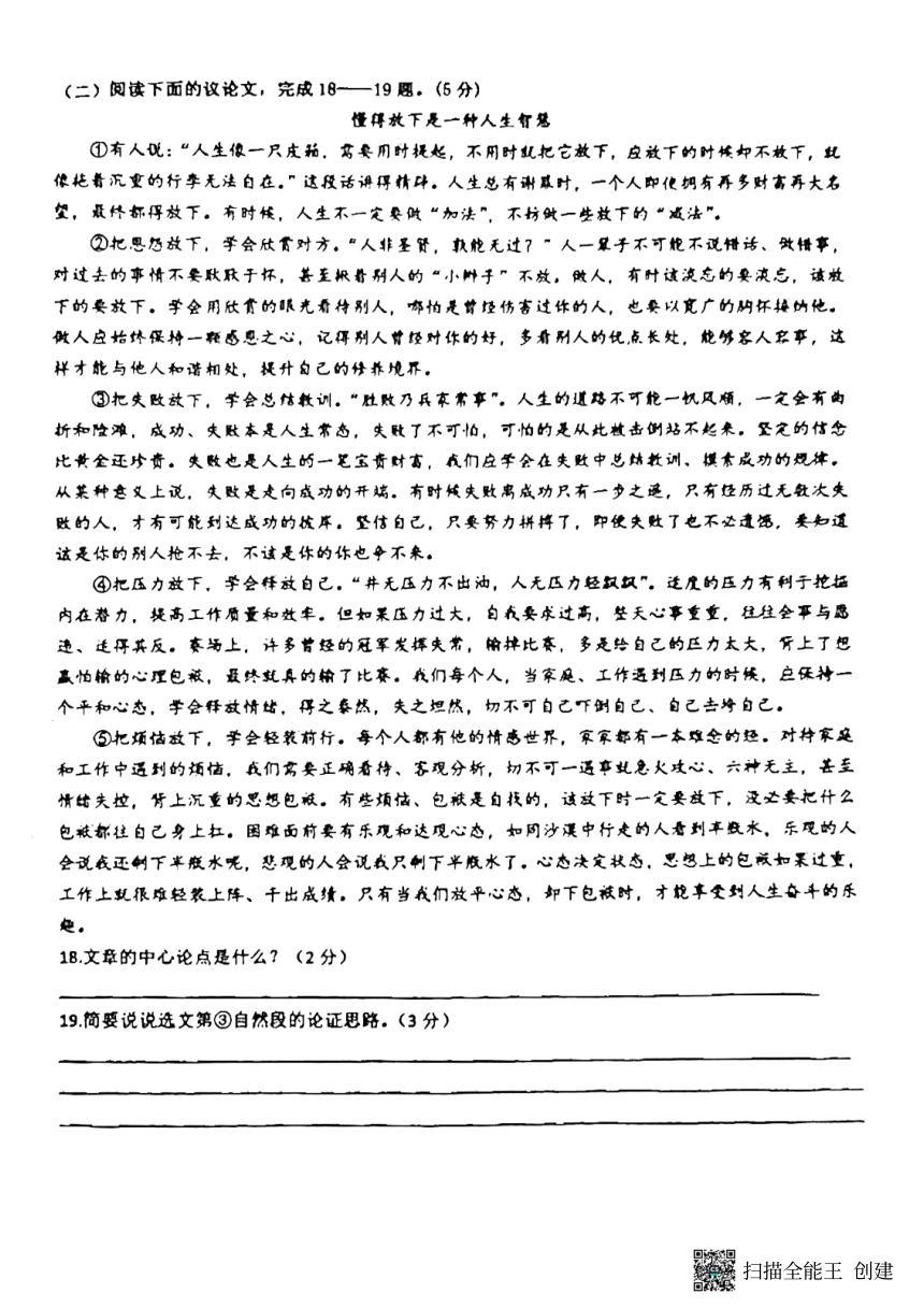 湖北省黄州中学（黄冈外校）2023-2024学年九年级上学期入学考试语文试卷（图片版无答案）