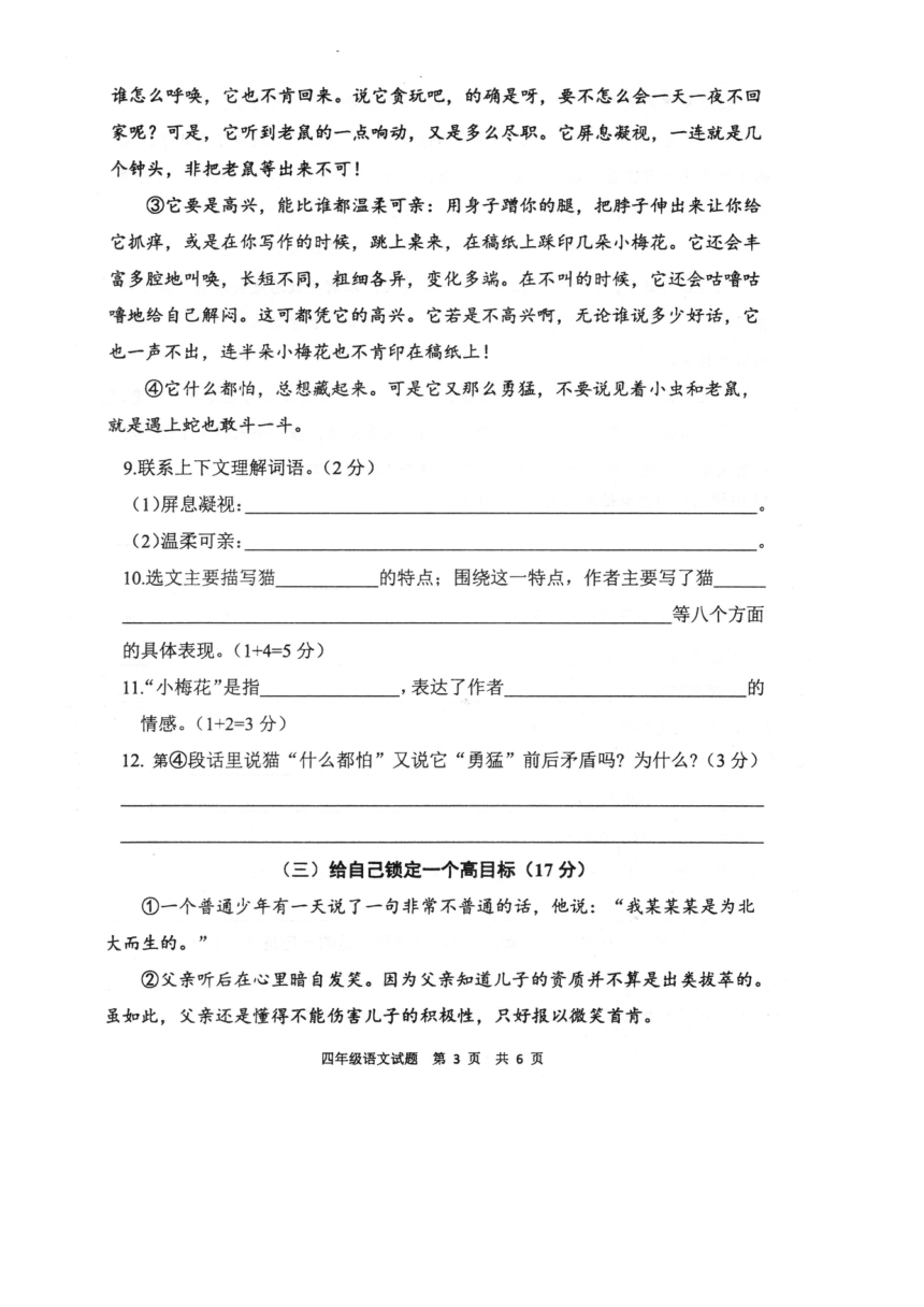 江苏省徐州市新沂市2022-2023学年四年级下学期期末语文试卷（图片版 无答案）