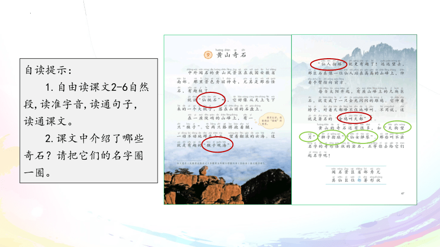 9 黄山奇石 课件(共26张PPT)