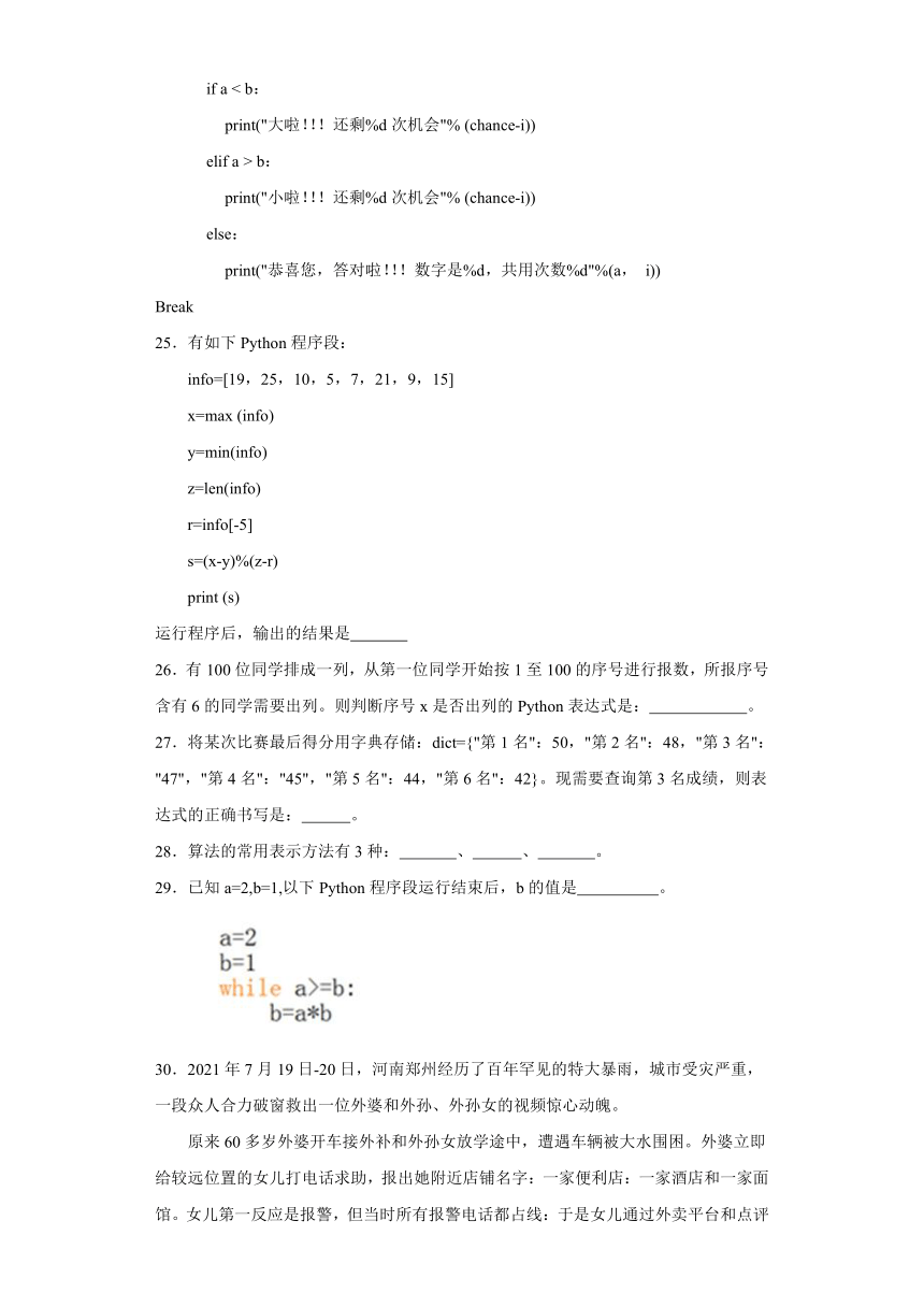 粤教版（2019）高中信息技术 必修1 数据与计算 综合练习（Word版，含答案）