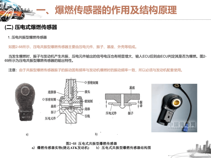 2.7爆燃传感器相关知识  课件(共25张PPT)-《汽车发动机电控系统原理与维修》同步教学（铁道版）