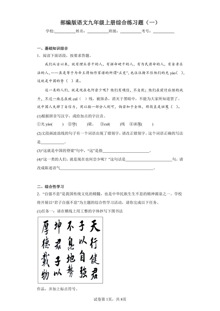 部编版语文九年级上册综合练习题（一）（含答案）