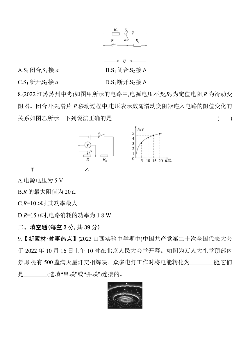 沪粤版物理九年级全册第十五章 电能与电功率 素养综合检测（含解析）