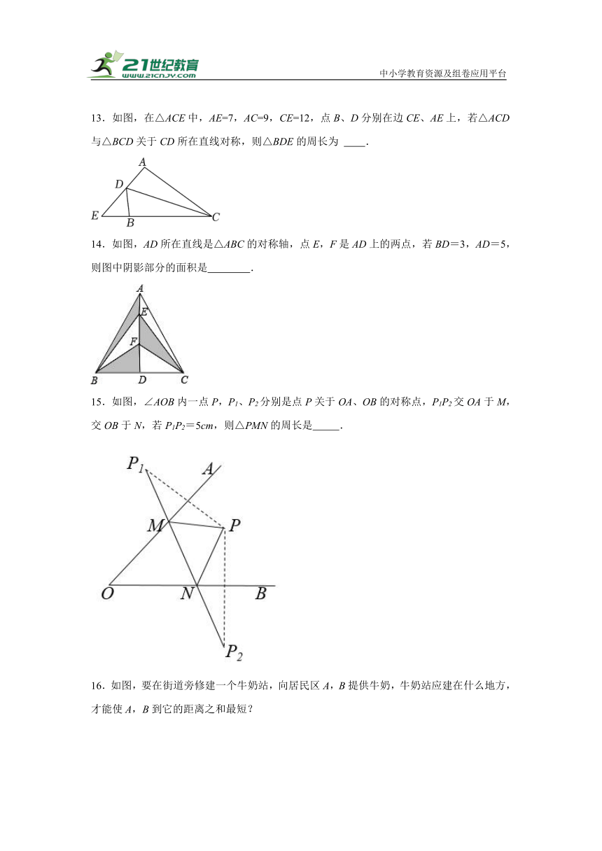 2.1 图形的轴对称 同步讲练（含解析）