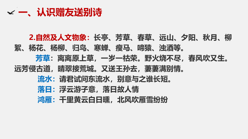 送别诗鉴赏课件(共19张PPT)-2024年高考语文一轮复习