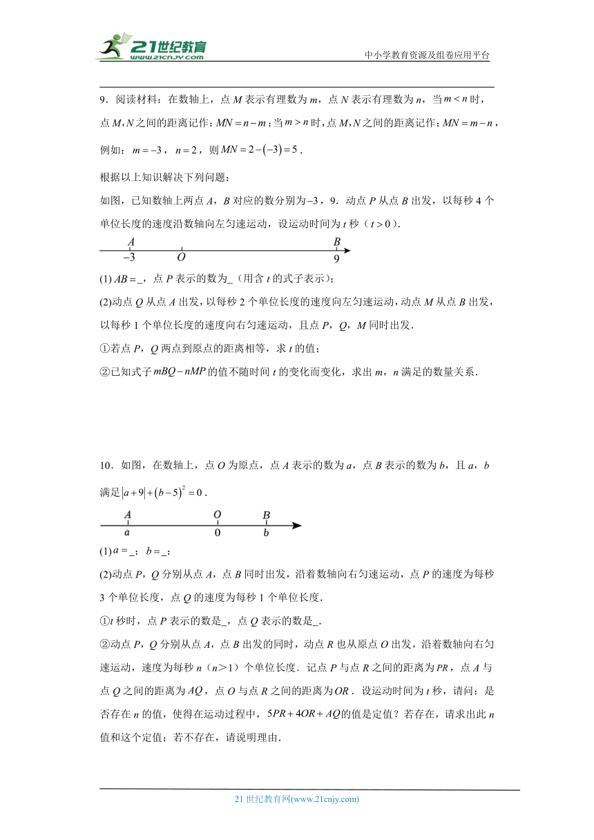 人教版七年级上册数学期末动点问题专题综合训练（含答案）