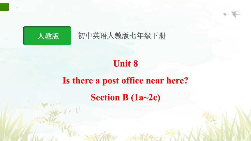 Unit 8 Is there a post office near here?  Section B (1a~2c) 课件 +嵌入音频(共38张PPT)