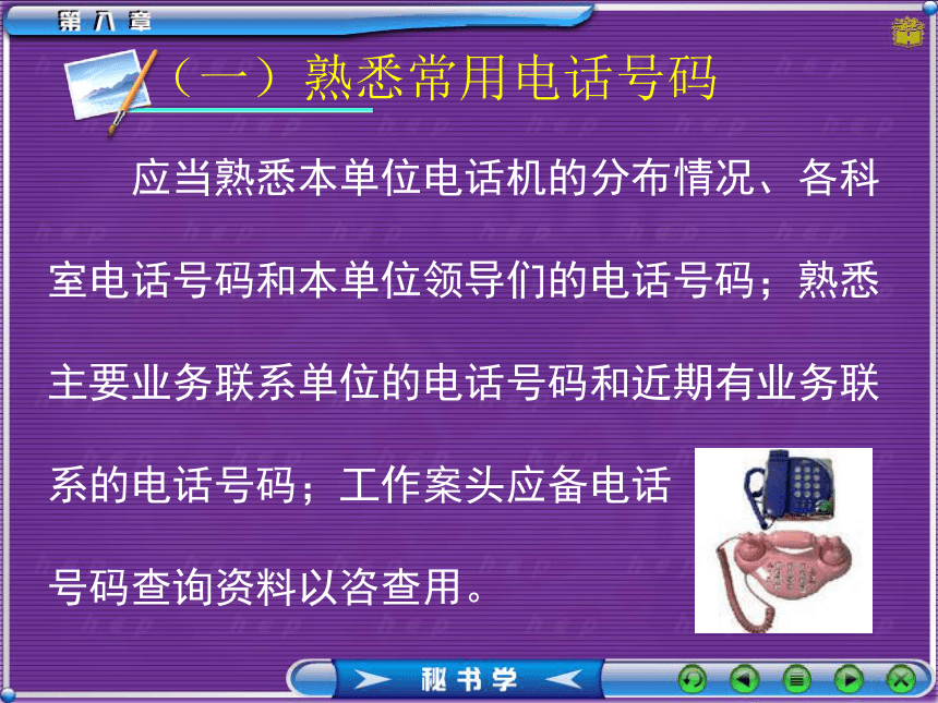 8办公室日常事务 课件(共62张PPT）- 《秘书理论与实务》同步教学（对外经贸大学）