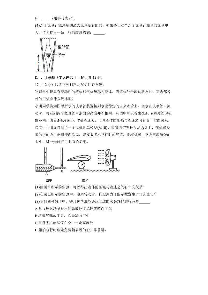 北师大版物理八年级下册《8.7 飞机为什么能上天》同步练习（含解析）