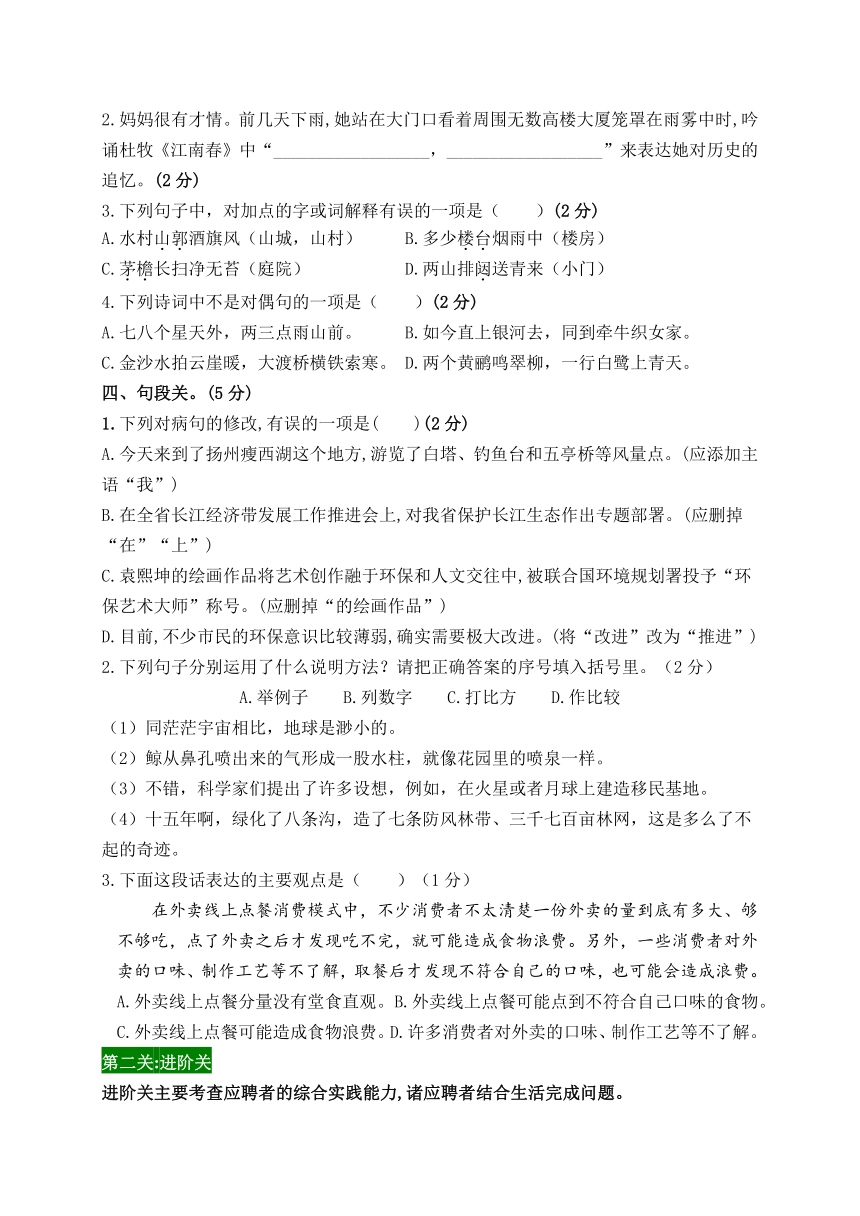 统编版语文2023-2024学年新课标六年级上册第六单元情境题单元自测-（含答案）