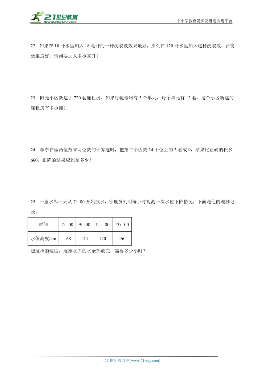 第2单元两、三位数除以两位数必考题检测卷-数学四年级上册苏教版（含答案）