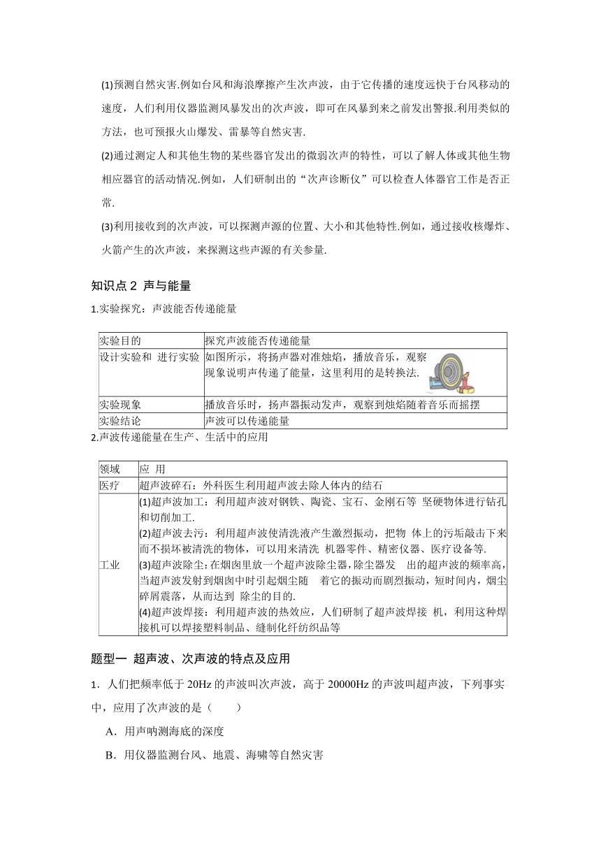 2.3声的利用 同步讲义（含答案） 2023-2024学年人教版物理八年级上册