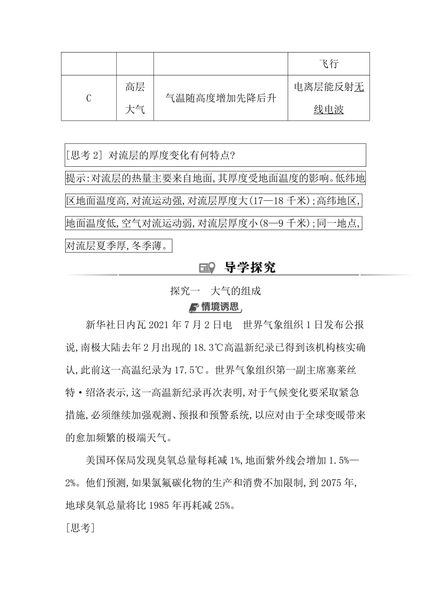 第二节　大气的组成与垂直分层同步学案（含答案）