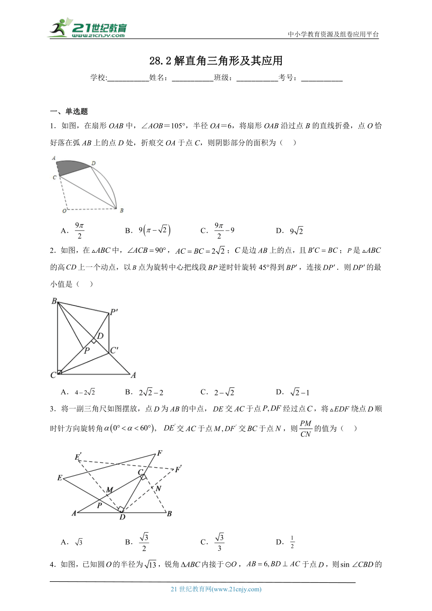 28.2解直角三角形及其应用寒假作业 人教版数学九年级下册