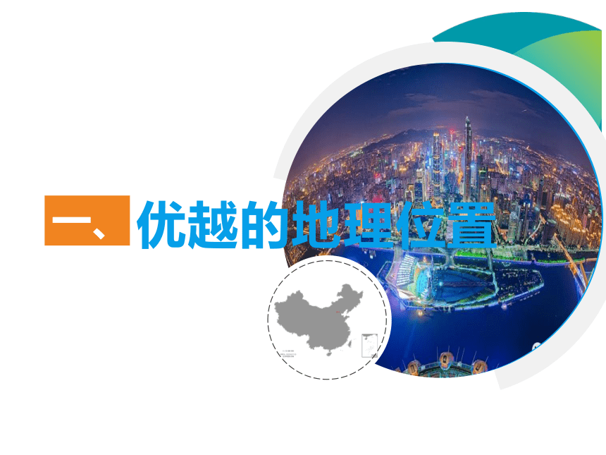 2022-2023学年八年级地理下学期湘教版7.3珠江三角洲区域的外向型经济课件（共26张PPT）