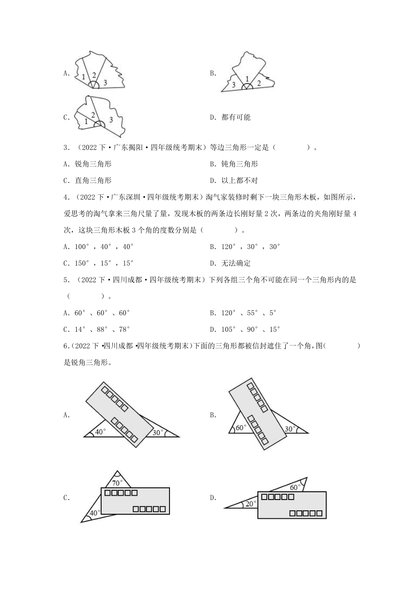 2023-2024学年四年级下册数学寒假自学课（北师大版）第十讲 探索与发现：三角形的内角和（含解析）