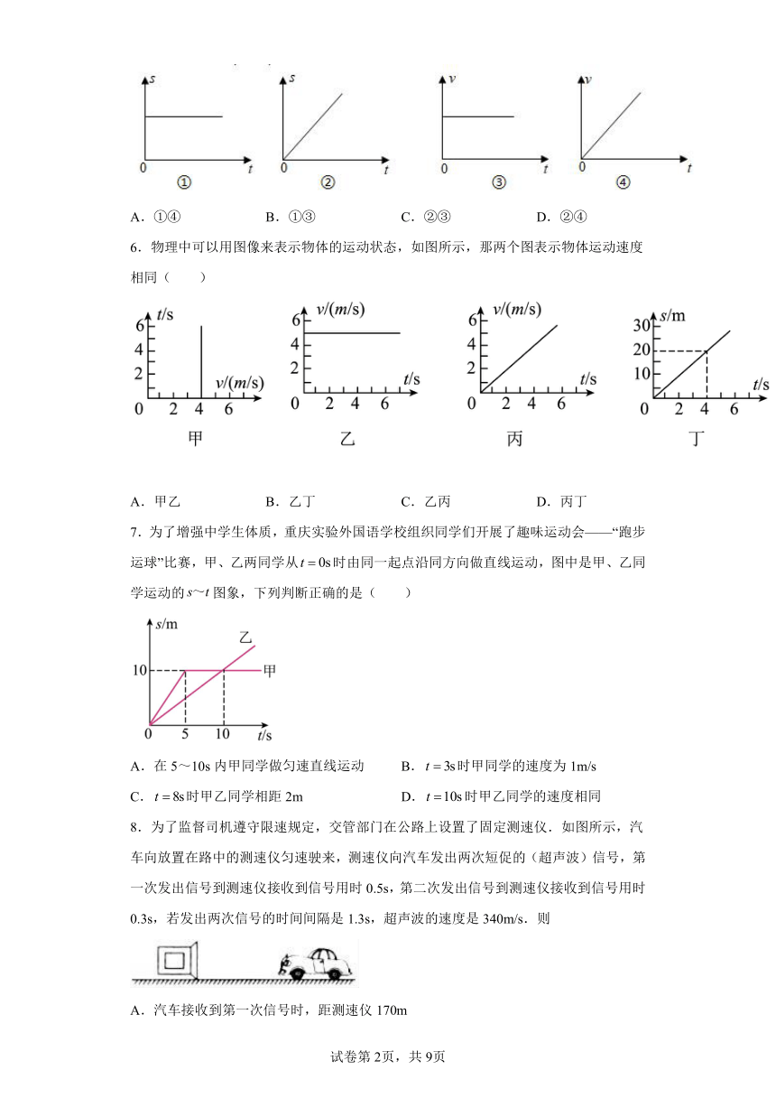 苏科版八年级上册5.2速度同步练习（含解析）