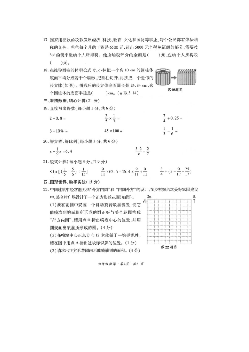 贵州省六盘水市盘州市2020-2021学年六年级下学期数学期末试题（图片版，含答案）