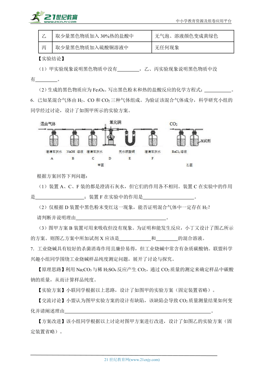 浙教版初三科学化学探究题专训