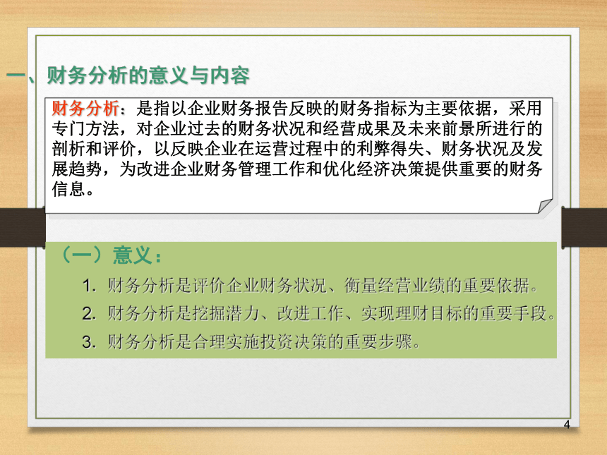 第九章  财务分析 课件(共70张PPT)- 《财务管理》同步教学（西南交大版·2019）