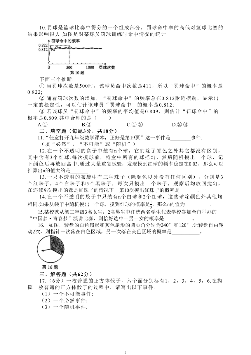 精编人教版九年级上册 数学第二十五章 概率初步试卷 (含解析)