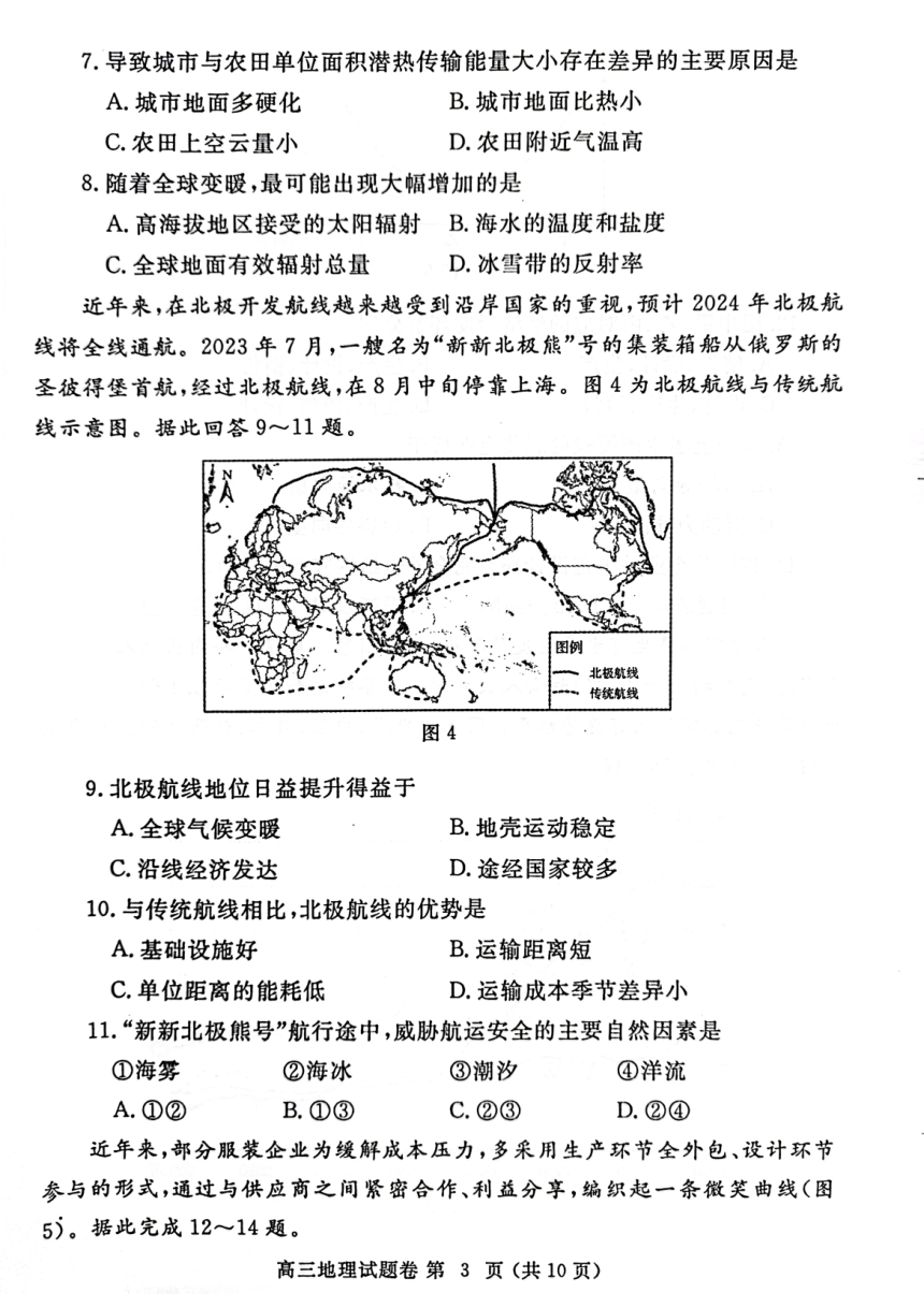 2024届河南省郑州市高考一模地理试题（PDF版无答案）