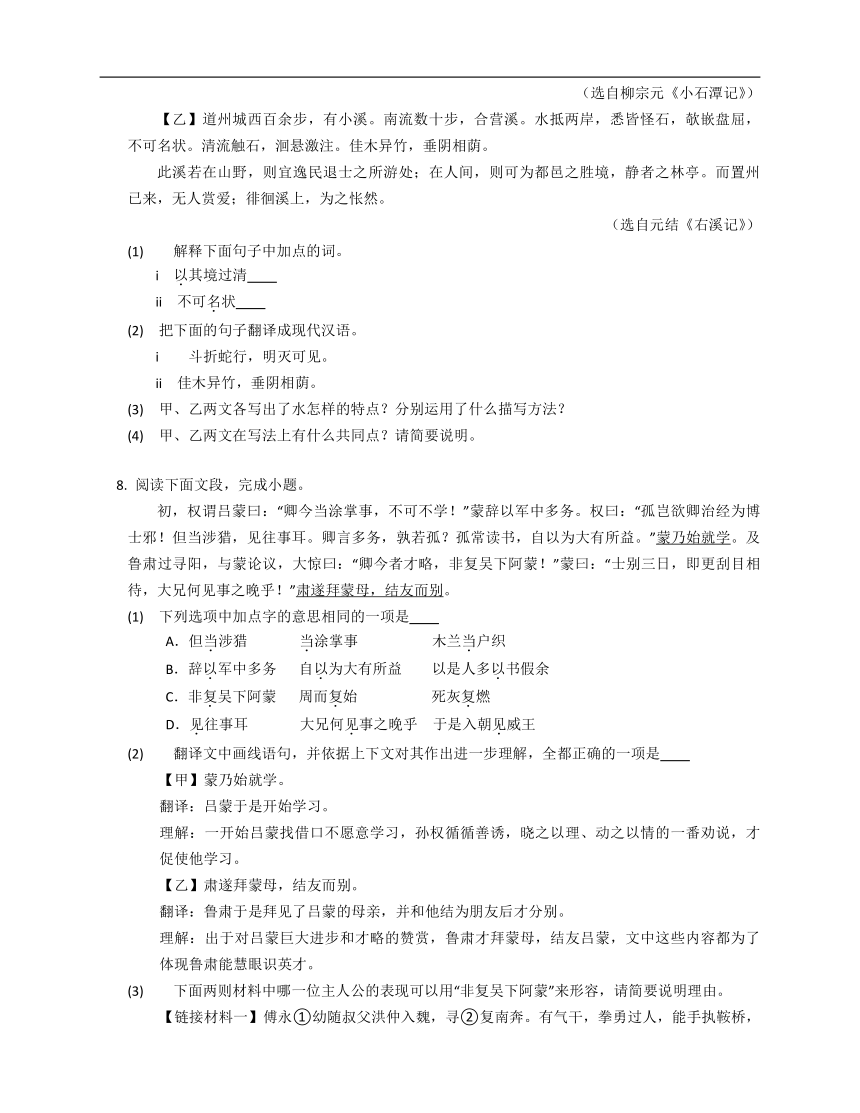 2023年九年级初升高暑假文言文阅读专练（文言虚词）：以（含解析）