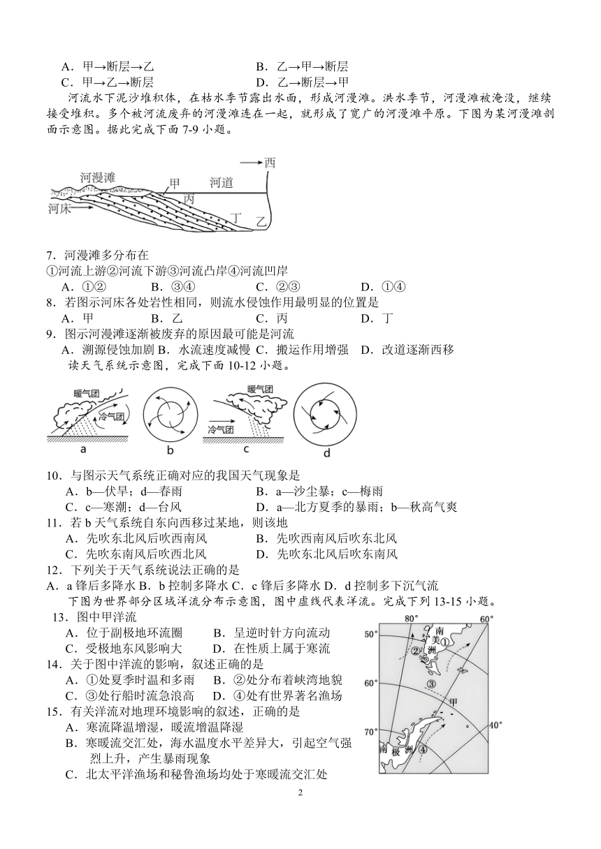 四川省泸州市泸县第一重点中学2023-2024学年高二上学期12月月考地理试题（PDF版含答案）