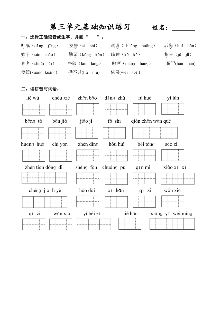 统编版语文五年级上册语文单元读拼音写词语（无答案）
