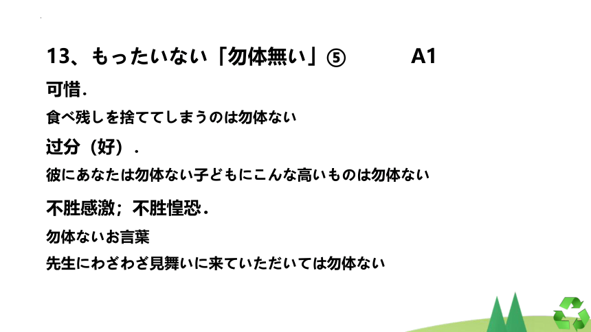 第7課三つの節約 単語课件-2023-2024学年高中日语人教版第二册